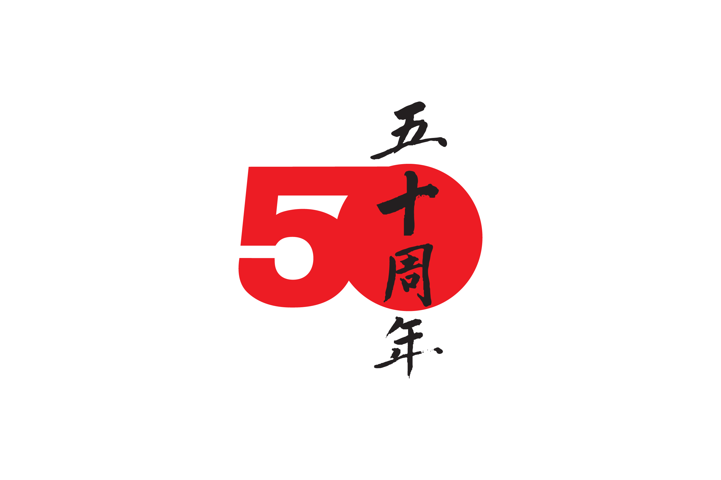 NY Aikikai 50 Logo
